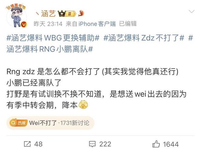 RNG两大元老将暂别赛场？知情人爆料：ming不打了，wei也要休息-图片8