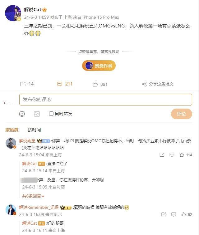 继记得后，解说Cat也重返LPL！微博发文宣布回归，却惨遭网友群嘲-图片3