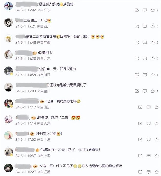 恭喜记得！重返LPL！解说LPL夏季赛揭幕战，疑似和骆歆成功复合-图片5