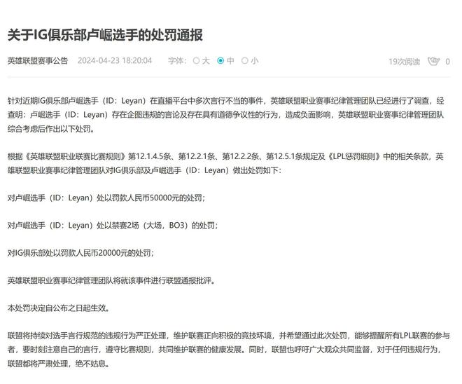 乐言又被禁赛！LPL官方：对乐言罚款5万，禁赛2场！IG战队罚款2万-图片2