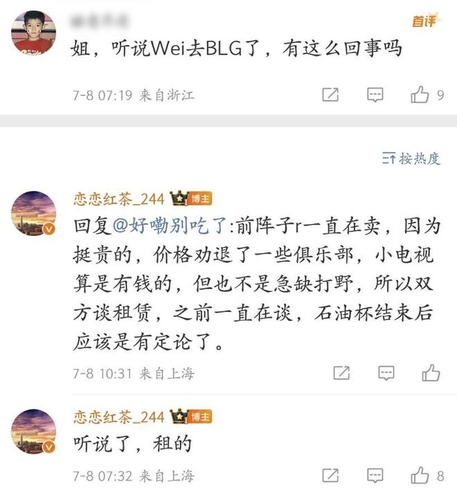 wei已不在RNG大名单！粉丝爆料：RNG拖欠1年工资，wei倒贴打比赛-图片2