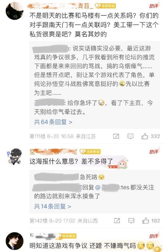 TES海报致敬黑神话？官博惨遭爆破！粉丝怒斥：晦气！蹭争议游戏-图片3