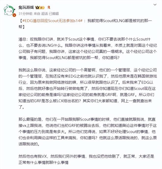 EDG经理回应：Scout和LNG都是受害者！他们都被经纪公司坑了-图片2