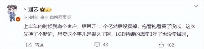 iG卖了？涵艺爆料：换了投资方，队名不变！LGD卖了3年没卖掉-图片3